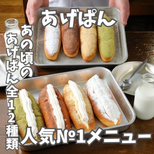 給食のあげパン
