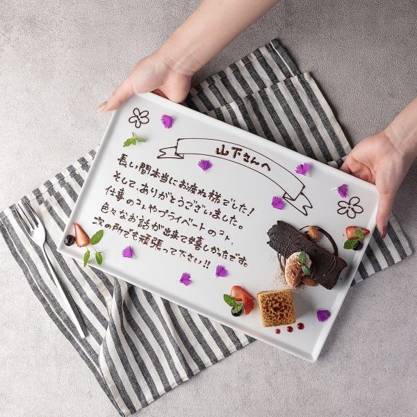 歓送迎会・デート・誕生日・記念日・女子会に！100文字までのデザート付きレタープレートご用意◎