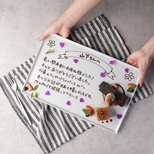歓送迎会・デート・誕生日・記念日・女子会に！100文字までのデザート付きレタープレートご用意◎
