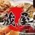 喫煙可 居酒屋 ホルモン酒場 蔵屋 秋葉原店