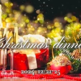 【2024X'masディナー】12/21～25～特別な日の夜に～クリスマス限定コース15,000円