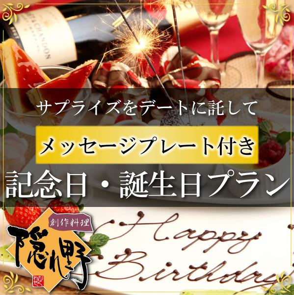 ◇◆◇特別な記念日は...◇◆◇渋谷で誕生日や記念日のサプライズは当店にお任せください♪