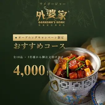 【盛大開幕特惠】奶奶家推薦套餐，帶您品嚐杭州名菜
