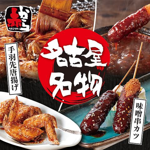 【名古屋特产】名古屋著名的炸鸡翅、甜甜的味噌味噌串等特色菜品齐全，让您吃上瘾！