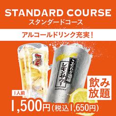 2-hour all-you-can-drink standard plan: 1,650 yen (tax included)