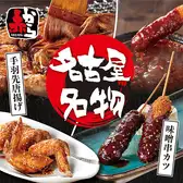 名古屋うまれのうみゃ～味