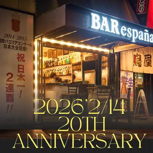 2026年2月で20周年の老舗!