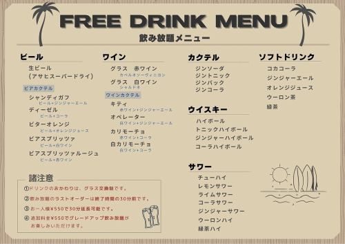 All you can drink menu