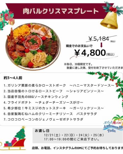 クリスマスプレート🎄承ります。

今年は、

12月21日（土）、

22日（日）、

24日（火）、

25日（水）の

４日間の日にちを設けまして、販売いたします！

※いずれも17時から19時の間に取りに来て下さいー♪

内容は
約3〜4人前です。

1、ガリシア栗豚のローストポーク
〜ハニーマスタードソース〜（辛くないよ）

2、当店自慢のローストビーフ〜シャリアピンソース〜

3、国産鶏手羽先のBBQソースチキンウィング

4、フライドポテト〜チェダーチーズソース〜

5、希少部位！牛ミスジのカットステーキ〜ガーリックソース〜

6、自家製鶏むねハムのクリーミーチリソースパスタサラダ

7、コロコロベーコンのジェノヴェーぜポテトサラダ

の以上7品の盛り合わせです。

ご予約は店頭にて、お電話、DMでも承っておりますので、宜しければおうちクリスマス🎄にいかがでしょーか🎅

#戸田公園ランチ
#埼玉ランチ
#埼玉カフェ
#戸田公園カフェ
#戸田公園グルメ
#埼玉グルメ
#東京駅ランチ
#熊谷カフェ
#宇都宮グルメ
#大宮グルメ
#熊谷グルメ
#池袋ランチ
#赤羽グルメ
#浦和グルメ
#川越グルメ
#宇都宮カフェ
#さいたまグルメ
#宇都宮ディナー
#大宮ランチ
#川口カフェ
#草加グルメ
#池袋カフェ
#池袋グルメ
#板橋ランチ
#蓮田グルメ
#岩槻カフェ
#蓮田カフェ
#大宮テイクアウト
#武蔵浦和グルメ
#戸田グルメ