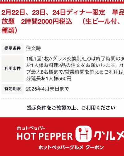 2月22日（土）、23日（日）、24日（月）の3日間

ディナータイム限定で、

単品飲み放題復活します✨

生ビール（アサヒスーパードライ）付き

2時間¥2000 税込です。

ホットペッパーまたは、ホームページのクーポン画面をご提示ください。

予約無しでも大丈夫です🙆‍♂️

お一人様　お料理2品のご注文お願いします。

1グループ最大8名様まで承ります。

お一人様　¥550 で　　30分延長もできます。

#戸田公園ランチ
#埼玉ランチ
#埼玉カフェ
#戸田公園カフェ
#戸田公園グルメ
#埼玉グルメ
#東京駅ランチ
#熊谷カフェ
#宇都宮グルメ
#大宮グルメ
#熊谷グルメ
#池袋ランチ
#赤羽グルメ
#浦和グルメ
#川越グルメ
#宇都宮カフェ
#さいたまグルメ
#宇都宮ディナー
#大宮ランチ
#川口カフェ
#草加グルメ
#池袋カフェ
#池袋グルメ
#板橋ランチ
#蓮田グルメ
#岩槻カフェ
#蓮田カフェ
#大宮テイクアウト
#武蔵浦和グルメ
#戸田グルメ