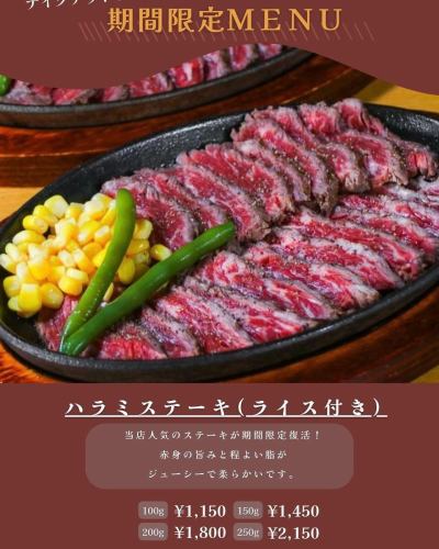 The previously popular skirt steak (with rice)

will be back for a limited time.

Take-out is also available.

100g ¥1,150 tax included

150g ¥1,450 tax included

200g ¥1,800 tax included

250g ¥2,150 tax included

is.

Please choose garlic sauce or grated radish sauce.

#Toda Park Cafe
#saitama gourmet
#Toda Park Lunch
#Saitama lunch
#Saitama Cafe
#Toda Park Gourmet
#Urawa gourmet
#Kawaguchi Cafe
#Utsunomiya dinner
#Omiya Cafe
#Ikebukuro gourmet
#Saitama Gourmet
#Ikebukuro Cafe
#Omiya gourmet
#Ikebukuro dinner
#Kawagoe Cafe
#Kawagoe gourmet
#Kumagaya Cafe
#ItabashiLunch
#Itabashi Gourmet
#Tokyo Station Gourmet
#Urawa Cafe
#Nerima Cafe
#OmiyaLunch
#YonoLunch
#Musashiurawa gourmet
#HasudaLunch
#Yono Gourmet
#OmiyaTakeout
#Hasuda Cafe