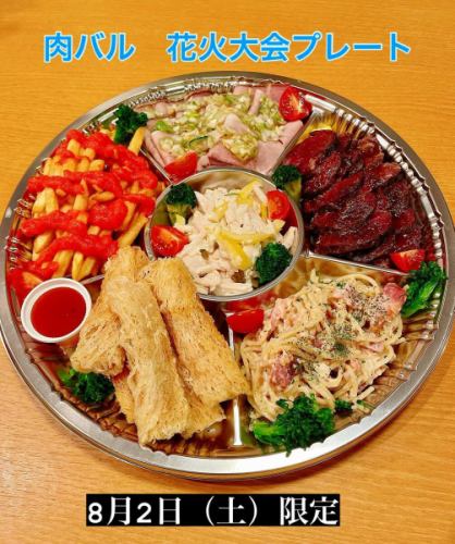 今年もやります。花火大会プレート❗️（去年はボックスタイプでしたけど…）

8月2日（土）50食限定です。

是非とも戸田橋花火大会のおともにいかがでしょうか⁉️

【約3〜4人前】

・ハラミステーキ　ガーリックソース🧄

・自家製鶏ハムのレモンソースマリネ🍋

・栗豚のローストポーク　ネギ塩ダレ🐷

・ベーコン＆アイヨリソースのパスタサラダ🥗

・フライドポテト　明太子ソース🍟

・エビのライスペーパー揚げ春巻き🦐

ご予約はお電話かDMでも承っております。

受け渡しは当日　15:00〜17:00です。

私も家族と花火🎇を観賞したいので、この時間を受け渡しの時間とさせて頂きました。

数量に達し次第受付を終了させて頂きます。

そして、

6月29日（日）より店内ご利用のお子様（小学生以下対象）

かき氷🍧をプレゼント🎁させて頂きます。

シロップはレモン、イチゴ、ブルーハワイ、メロンからお選びください。

ご希望のお客様はお声かけ下さい。

尚、小学生よりも大きいお客様は1つ¥300でご提供致します。

#埼玉ランチ
#戸田公園ランチ
#戸田公園グルメ
#戸田公園カフェ
#埼玉カフェ
#埼玉グルメ
#川越カフェ
#宇都宮ランチ
#浦和カフェ
#熊谷カフェ
#東京駅ランチ
#川口ランチ
#浦和ランチ
#浦和グルメ
#練馬ランチ
#板橋ランチ
#草加ランチ
#越谷グルメ
#草加カフェ
#東京駅カフェ
#川口グルメ
#熊谷ランチ
#大宮グルメ
#池袋ランチ
#蓮田グルメ
#東京駅ディナー
#与野ランチ
#北関東グルメ
#蓮田カフェ
#与野グルメ