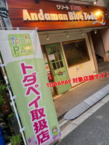 当店でもTODAPAYでお支払い頂けます。

利用期間　　6月2日（月）〜9月30日（火）

です！

#戸田公園カフェ
#埼玉グルメ
#戸田公園ランチ
#埼玉ランチ
#埼玉カフェ
#戸田公園グルメ
#浦和グルメ
#川口カフェ
#宇都宮ディナー
#大宮カフェ
#池袋グルメ
#さいたまグルメ
#池袋カフェ
#大宮グルメ
#池袋ディナー
#川越カフェ
#川越グルメ
#熊谷カフェ
#板橋ランチ
#板橋グルメ
#東京駅グルメ
#浦和カフェ
#練馬カフェ
#大宮ランチ
#与野ランチ
#武蔵浦和グルメ
#蓮田ランチ
#与野グルメ
#大宮テイクアウト
#蓮田カフェ