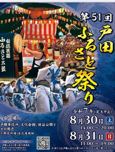 第51回　戸田ふるさと祭りに肉バルも出店させて頂きます。

日時は令和7年

8月30日（土）14:00〜20:00

8月31日（日）11:00〜19:00

です。

当店は

かき氷¥400（レモン、ブルーハワイ、イチゴ、ブドウ、メロン、コーラ）※シロップかけ放題

フライドポテト¥400（塩、ハニーマスタード、チェダーチーズ）選べるソース、　注文時に揚げて、揚げたてをご用意。

生ビール¥500 （中ジョッキの量）

以上の内容を取り扱い致します。

天気は晴れると☀️良いのですが…

来場された皆様が楽しめるよう、我々も努めてまいります。

#戸田公園ランチ
#埼玉ランチ
#埼玉カフェ
#戸田公園カフェ
#戸田公園グルメ
#埼玉グルメ
#東京駅ランチ
#熊谷カフェ
#宇都宮グルメ
#大宮グルメ
#熊谷グルメ
#赤羽グルメ
#浦和グルメ
#川越グルメ
#宇都宮カフェ
#さいたまグルメ
#宇都宮ディナー
#大宮ランチ
#川口カフェ
#草加グルメ
#池袋カフェ
#池袋グルメ
#板橋ランチ
#蓮田グルメ
#岩槻カフェ
#蓮田カフェ
#戸田ふるさと祭り 
#武蔵浦和グルメ
#戸田グルメ