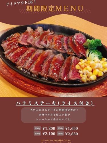 こんにちは☀️肉バルです。

いつも当店をご利用いただきありがとうございます。

近年の原材料費・光熱費等の高騰により、現行価格でのご提

供が困難な状況となっております。

つきましては、誠に不本意ではございますが、8月18日より

一部メニューの価格を改定させていただきます。

従来はお肉の量を多くする程にお得な価格設定でしたが、

その還元率の調整を主に致しました。

ハラミステーキ、ローストポーク以外の普通量、普通盛りの

価格は現状据え置きでございます。

何卒ご理解とご協力を賜りますようお願い申し上げます。

#埼玉ランチ
#戸田公園ランチ
#戸田公園グルメ
#戸田公園カフェ
#埼玉カフェ
#埼玉グルメ
#川越カフェ
#宇都宮ランチ
#浦和カフェ
#熊谷カフェ
#東京駅ランチ
#川口ランチ
#浦和ランチ
#浦和グルメ
#練馬ランチ
#板橋ランチ
#草加ランチ
#越谷グルメ
#草加カフェ
#東京駅カフェ
#川口グルメ
#熊谷ランチ
#大宮グルメ
#池袋ランチ
#蓮田グルメ
#東京駅ディナー
#与野ランチ
#北関東グルメ
#蓮田カフェ
#与野グルメ