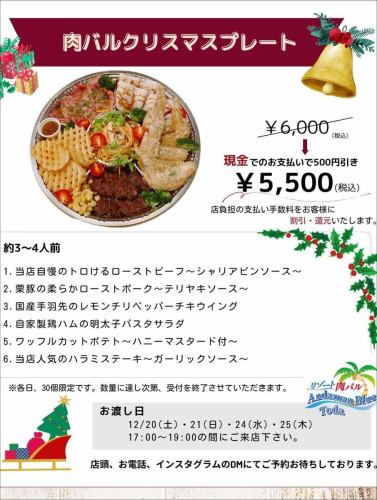 今年もやります!
肉バルクリスマスプレート🎄
予約受付中です。
是非ともおうちクリスマスにいかがでしょうか⁉️
#埼玉ランチ
#戸田公園ランチ
#戸田公園グルメ
#戸田公園カフェ
#埼玉カフェ
#埼玉グルメ
#川越カフェ
#宇都宮ランチ
#浦和カフェ
#熊谷カフェ
#東京駅ランチ
#川口ランチ
#浦和ランチ
#浦和グルメ
#練馬ランチ
#板橋ランチ
#草加ランチ
#越谷グルメ
#草加カフェ
#東京駅カフェ
#川口グルメ
#熊谷ランチ
#大宮グルメ
#池袋ランチ
#蓮田グルメ
#東京駅ディナー
#与野ランチ
#北関東グルメ
#蓮田カフェ
#与野グルメ
