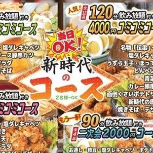 [A hearty and satisfying party] 12 dishes and 120 minutes of all-you-can-drink included ★ All-inclusive course 4,000 yen (tax included)