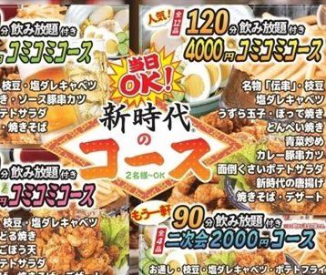 [A hearty and satisfying party] 12 dishes and 120 minutes of all-you-can-drink included ★ All-inclusive course 4,000 yen (tax included)