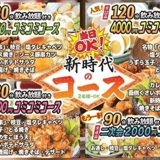 [Easy-going party♪] 8 dishes, 120 minutes of all-you-can-drink included ★ All-inclusive course 3,000 yen (tax included)