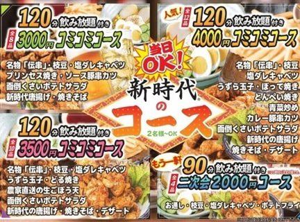 【輕鬆的派對♪】包含8道菜、120分鐘無限暢飲★全包套餐3000日元(含稅)
