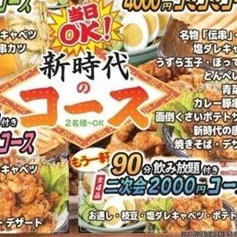 [90 minutes all-you-can-drink] Enjoy all-you-can-drink in a new era♪ "Casual all-you-can-drink course"