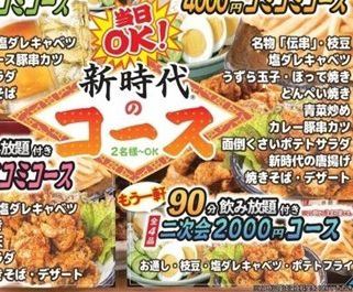 【90分鐘無限暢飲】享受新時代的無限暢飲♪“休閒無限暢飲套餐”