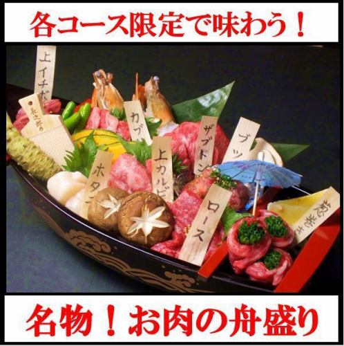 Course with meat boat 5,000 yen ~