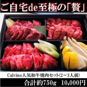 外帶【人氣和牛烤肉套餐】牛舌/排骨/牛裙/裡肌肉約750g 2~3人份 10,000日元