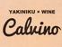 焼肉×ワイン  Calvino　（カルビーノ）