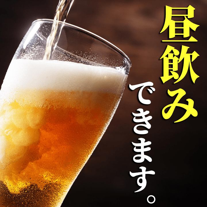 【東京駅1分】完全個室有！昼飲みも大歓迎です♪