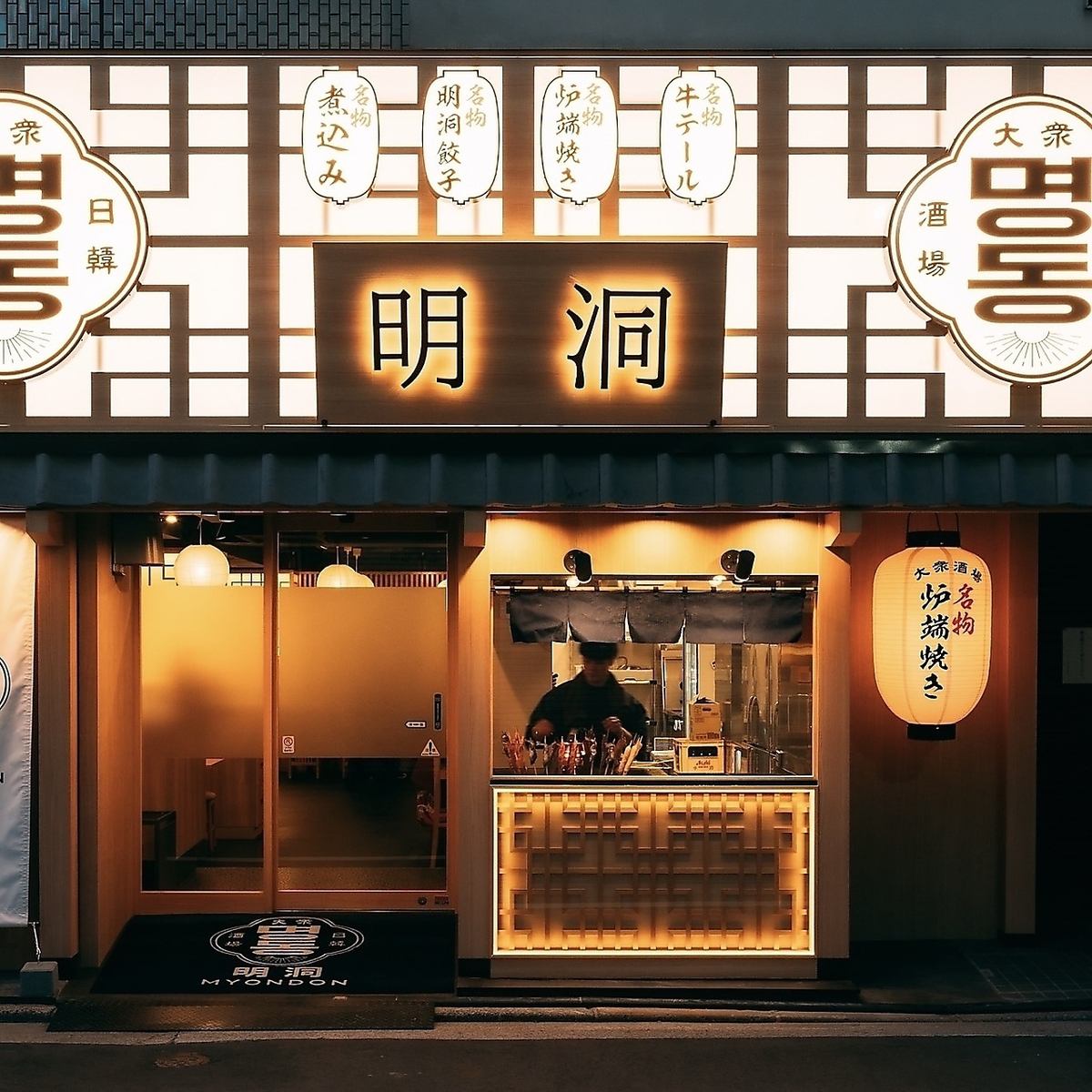 炉端焼き/韓国居酒屋/餃子/宴会/飲み放題/飲み会/二次会/居酒屋