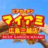 ビアガーデンマイアミ　広島三越店