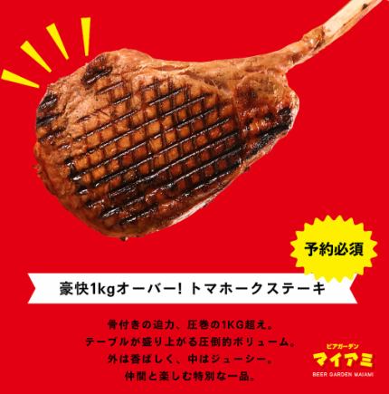 【옵션】 호쾌 1kg 오버! 토마호크 스테이크