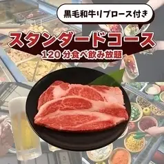 黒毛和牛リブロース付きスタンダードコース(120分食べ飲み放題)