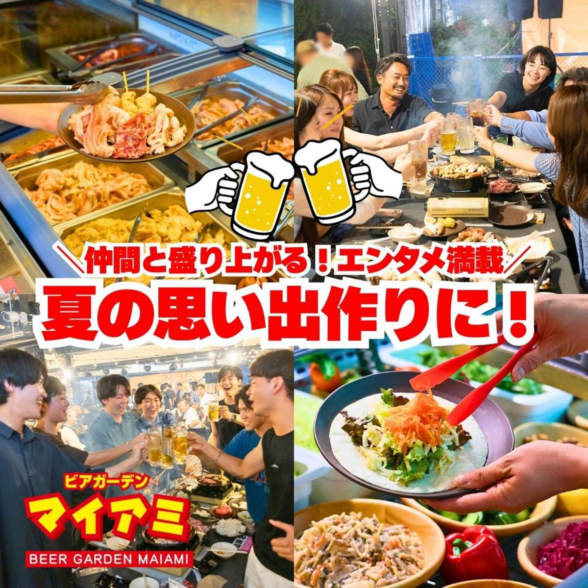 食べ飲み放題も、生LIVEも最高に楽しいビアガーデン!