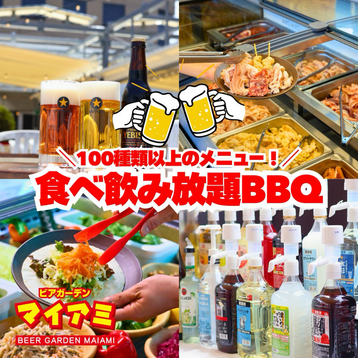国内4大メーカー×世界の人気ビール全16種飲み放題