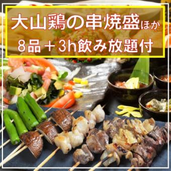 「千鸟套餐」8道菜品3,300日元+2.5小时无限畅饮*周五、周六、节假日、节假日前一天2小时