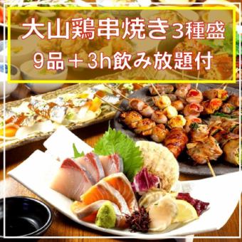 「市松套餐」9道菜3,850日元+2.5小时无限畅饮*周五、周六、节假日、节假日前一天2小时