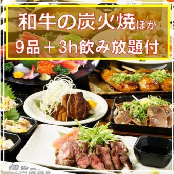 牛肉、猪肉、鸡肉全部9种+2.5小时无限畅饮【极品肉类套餐】4,400日元*周五、周六、节假日、节假日前一天2小时