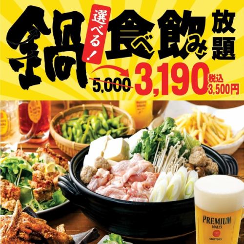 All-you-can-eat hotpot and drink for just 3,190 yen!