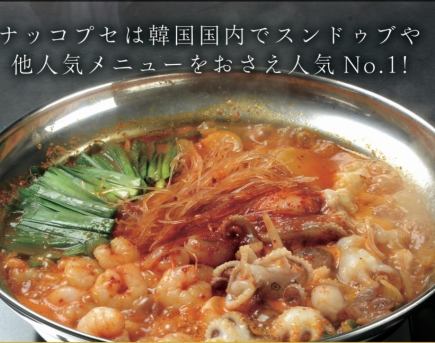 【飲み放題付！】韓国で人気の辛味鍋『ナッコプセコース』　飲み放題付きで更にお得！