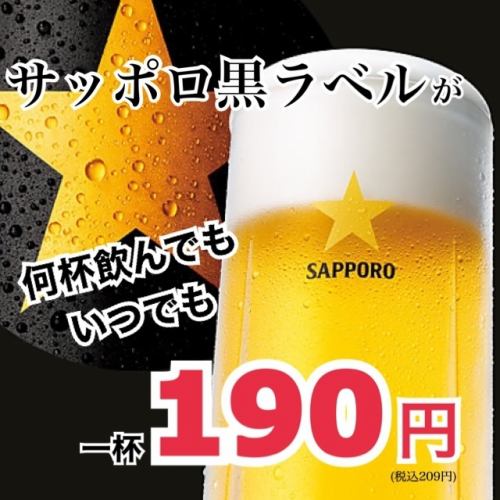 生ビールがいつでも190円!