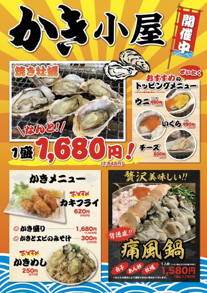 ≪Oyster Hut≫ Now open! Grilled oysters, fried oysters, oyster rice, etc...♪