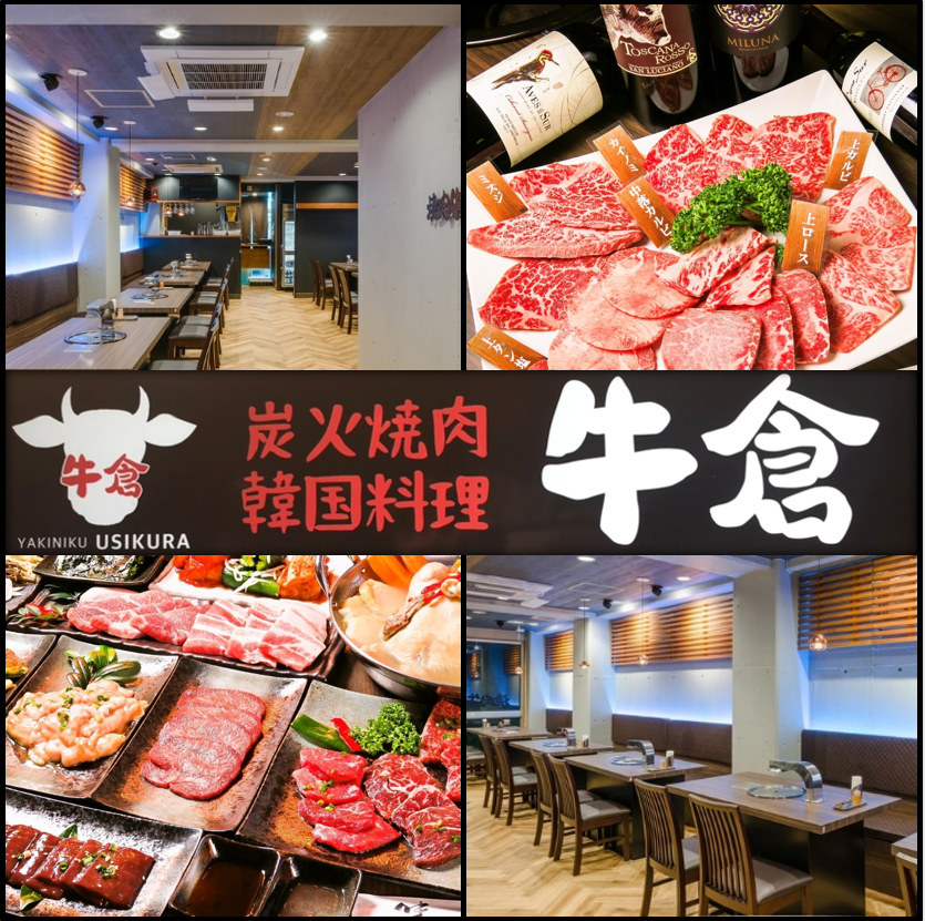 焼肉酒家 牛倉 新橋店 公式