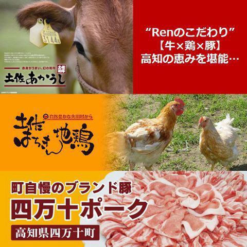 [Kochi's Megumi] Commitment to materials of chicken, cow, pig and seafood