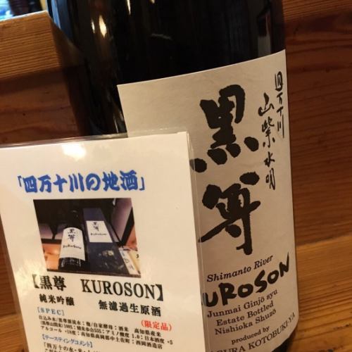 新的外觀！“Kuroson”680日元稅除外。