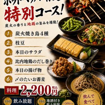 【ホットペッパー限定】急な飲み会や学生さんにおすすめお手軽コース全9品3500円(税込)