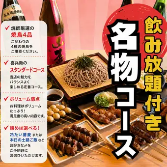 【2時間飲み放題付き】名物スタンダードコース　全10品4400円(税込)