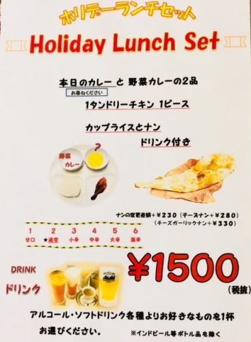 【日曜・祝日限定】ホリデーランチセット！！日曜と祝日のみ販売！