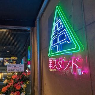 【★お店の魅力★】冷製・焼き・揚げの3種類の串料理とイタリアンが楽しめるお店♪毎日通っても様々な料理が楽しめるので飽きがこないです♪